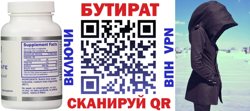 Бутират 99% где купить наркотик Бавлы